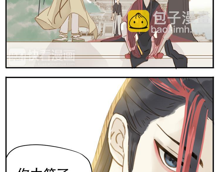 《教主，注意名声！》第3话 教主不会安慰人 第12页