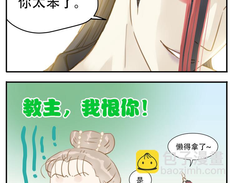《教主，注意名声！》第3话 教主不会安慰人 第13页