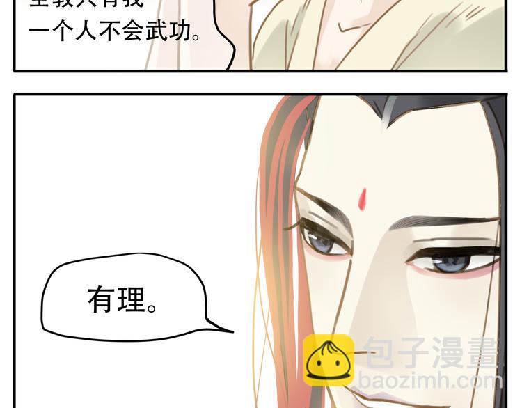 《教主，注意名声！》第3话 教主不会安慰人 第7页