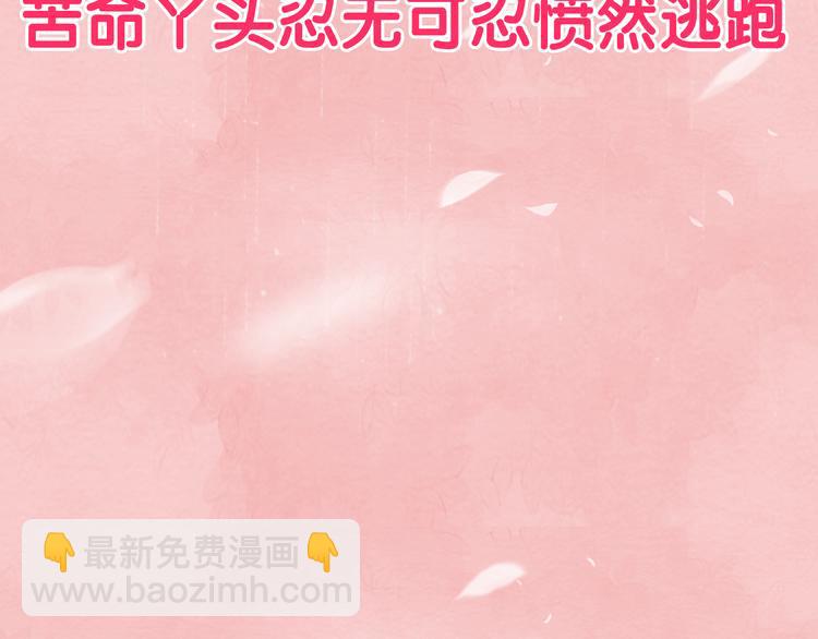 《教主，注意名声！》序章 本教主还没玩够你呢 第19页