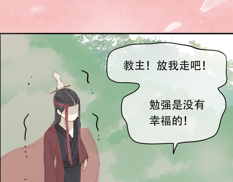 《教主，注意名声！》序章 本教主还没玩够你呢 第23页