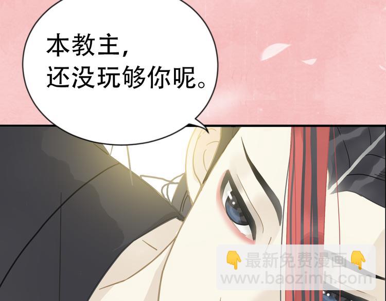《教主，注意名声！》序章 本教主还没玩够你呢 第25页