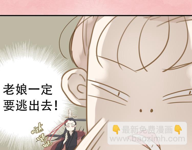 《教主，注意名声！》序章 本教主还没玩够你呢 第27页