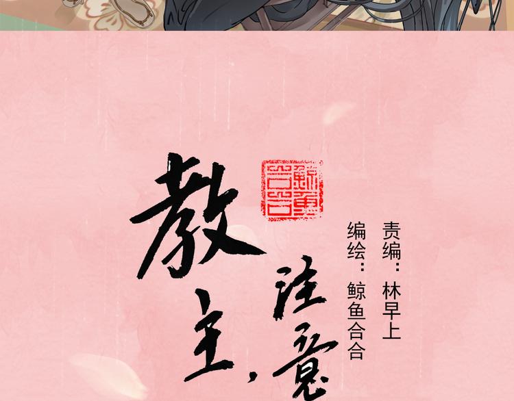 《教主，注意名声！》序章 本教主还没玩够你呢 第30页