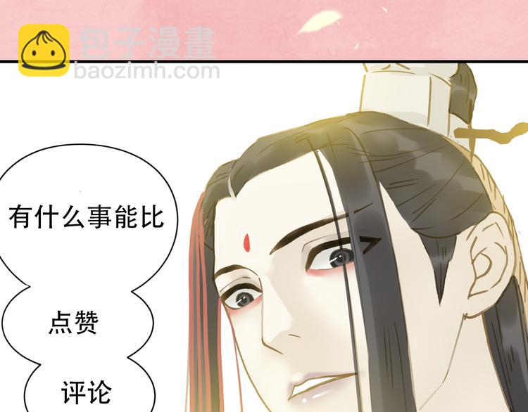 《教主，注意名声！》序章 本教主还没玩够你呢 第32页