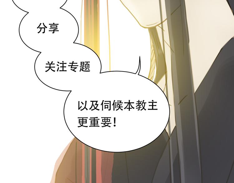 《教主，注意名声！》序章 本教主还没玩够你呢 第33页