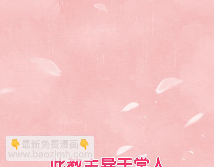 《教主，注意名声！》序章 本教主还没玩够你呢 第8页