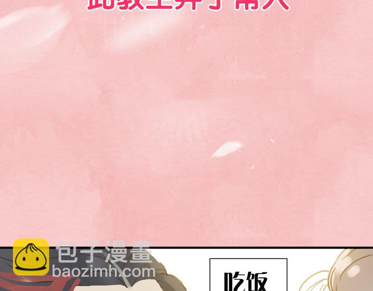 《教主，注意名声！》序章 本教主还没玩够你呢 第9页