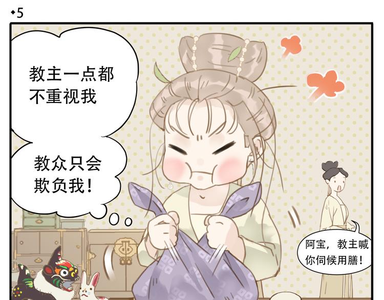 《教主，注意名声！》第5话 我要逃离此教！ 第4页