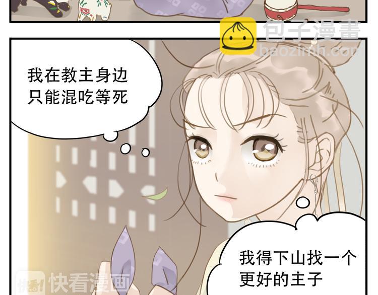 《教主，注意名声！》第5话 我要逃离此教！ 第5页