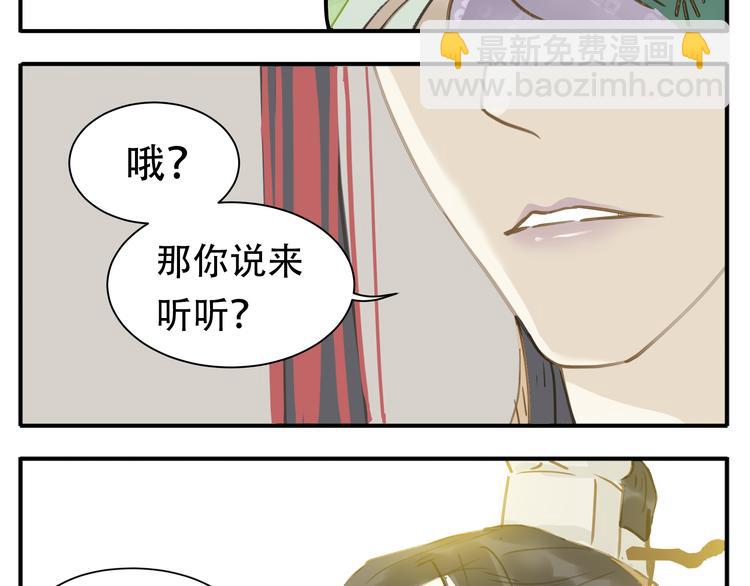 《教主，注意名声！》第6话 有什么比伺候本教主更重要 第10页