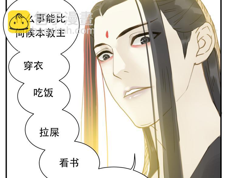 《教主，注意名声！》第6话 有什么比伺候本教主更重要 第11页