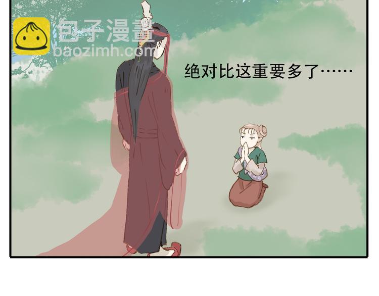 《教主，注意名声！》第6话 有什么比伺候本教主更重要 第13页