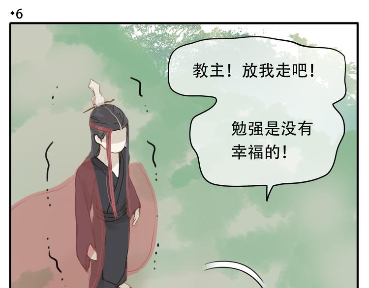 《教主，注意名声！》第6话 有什么比伺候本教主更重要 第4页