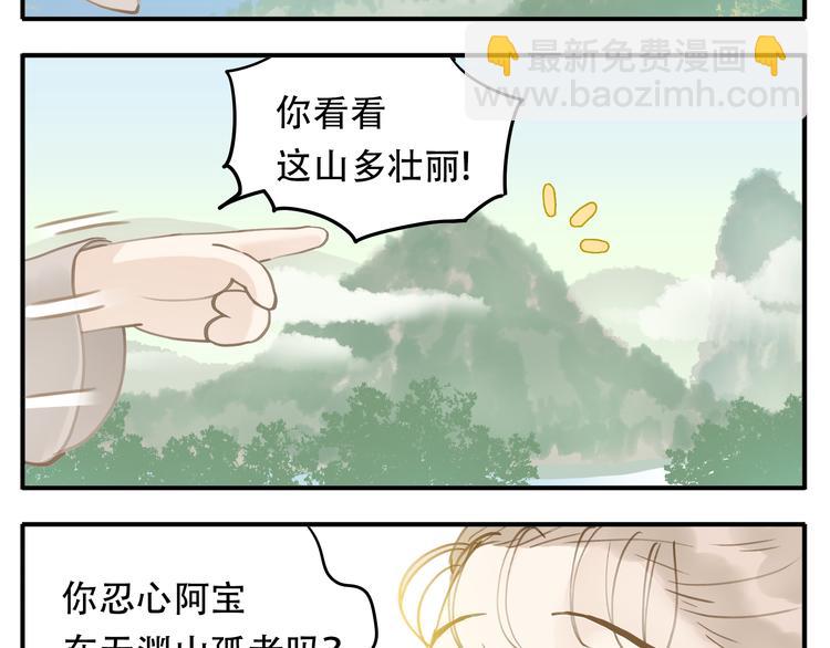 《教主，注意名声！》第6话 有什么比伺候本教主更重要 第6页