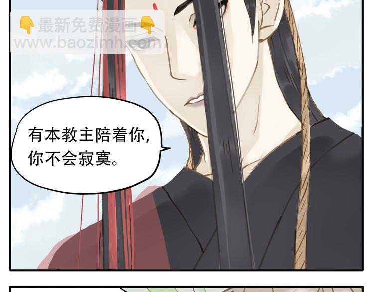 《教主，注意名声！》第6话 有什么比伺候本教主更重要 第8页