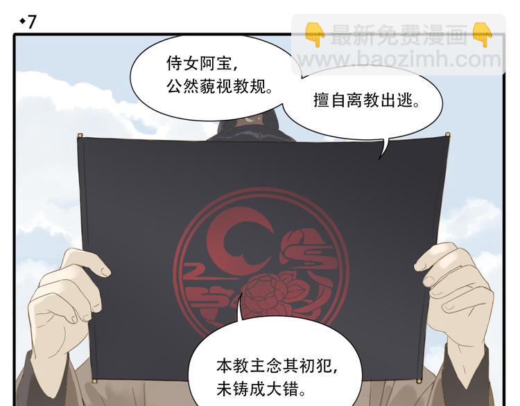 《教主，注意名声！》第7话 求教主放过！ 第4页