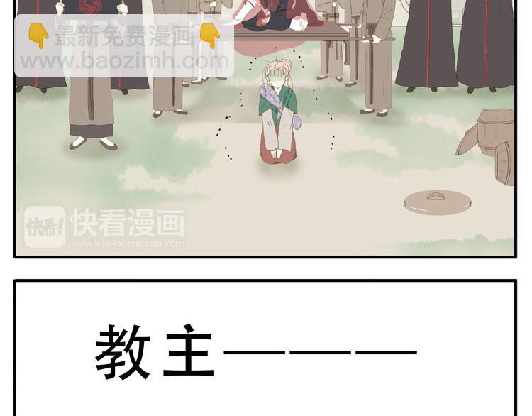 《教主，注意名声！》第7话 求教主放过！ 第6页