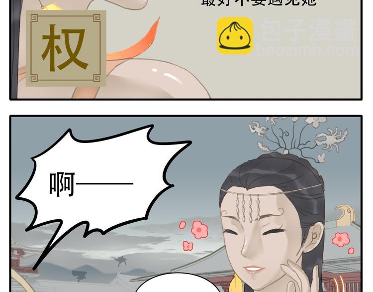 《教主，注意名声！》第4话 四大护法 第10页