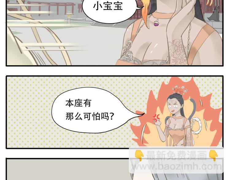 《教主，注意名声！》第4话 四大护法 第11页