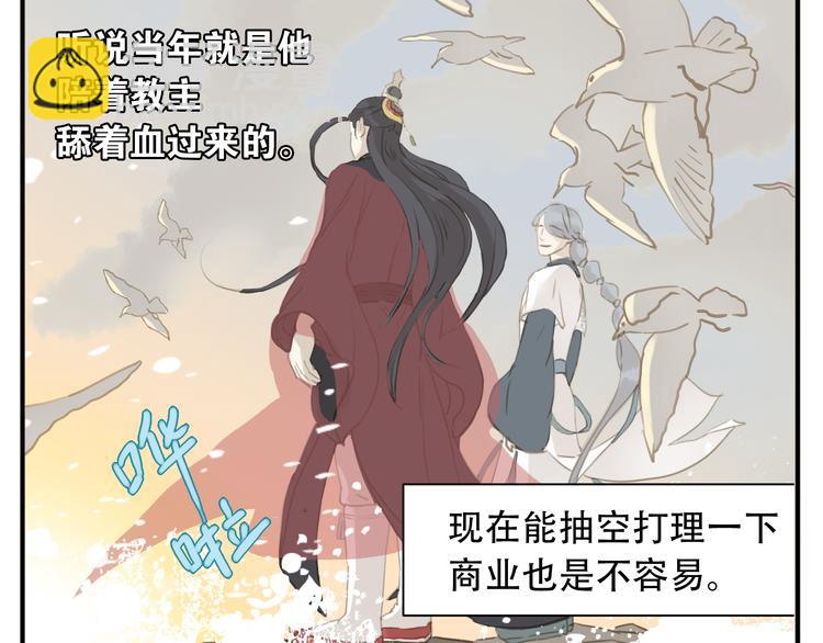《教主，注意名声！》第4话 四大护法 第13页