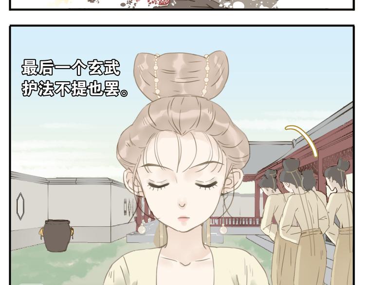 《教主，注意名声！》第4话 四大护法 第14页