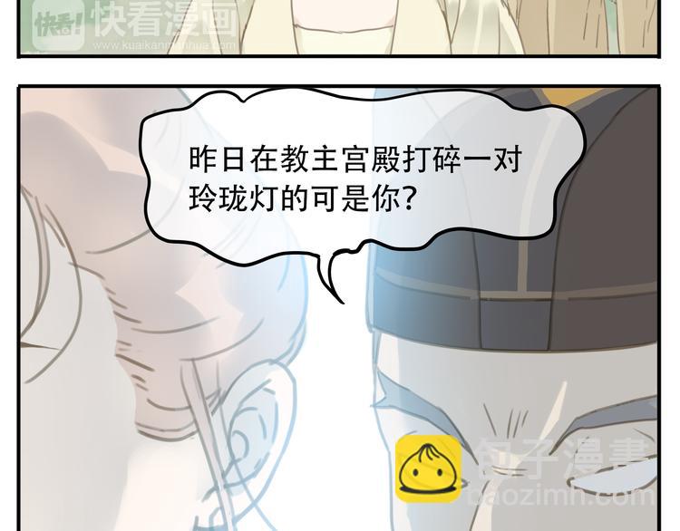 《教主，注意名声！》第4话 四大护法 第15页