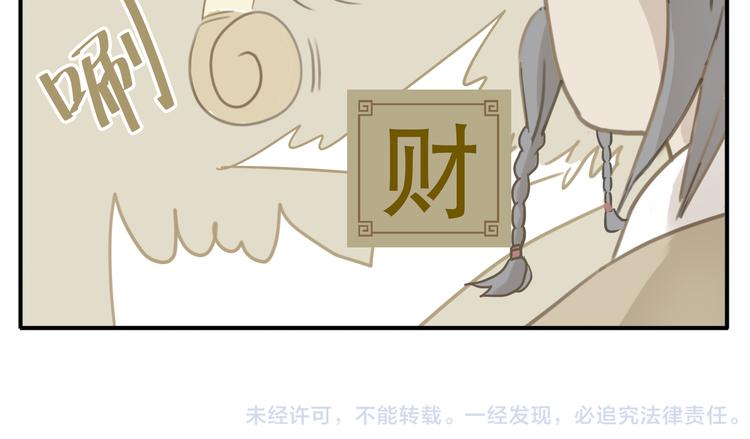 《教主，注意名声！》第4话 四大护法 第17页