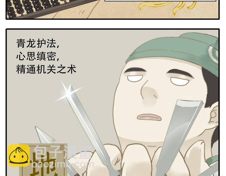 《教主，注意名声！》第4话 四大护法 第7页