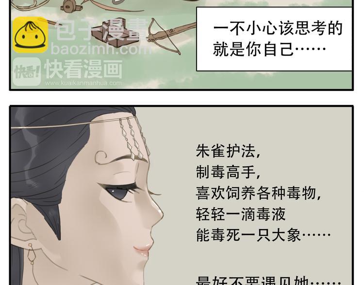《教主，注意名声！》第4话 四大护法 第9页
