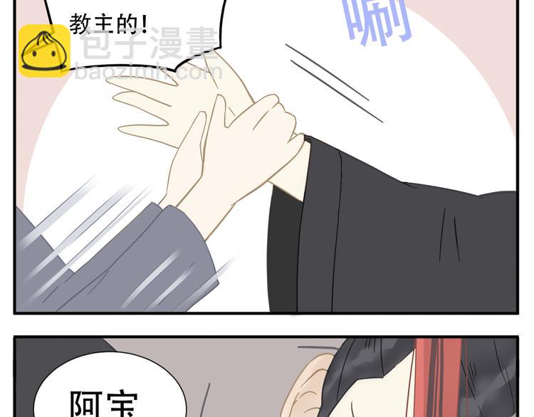 《教主，注意名声！》第8话 教主你也太懒了吧！ 第12页