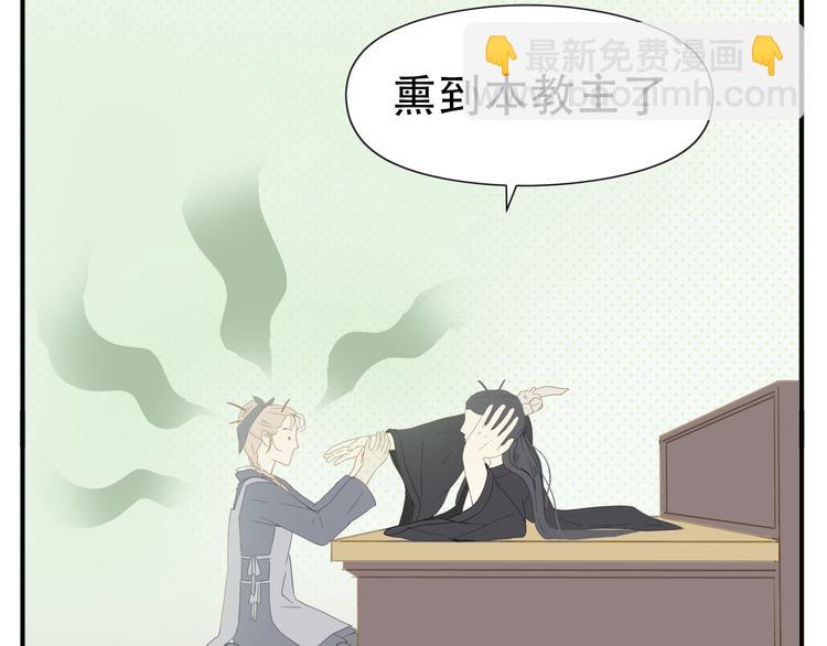 《教主，注意名声！》第8话 教主你也太懒了吧！ 第14页