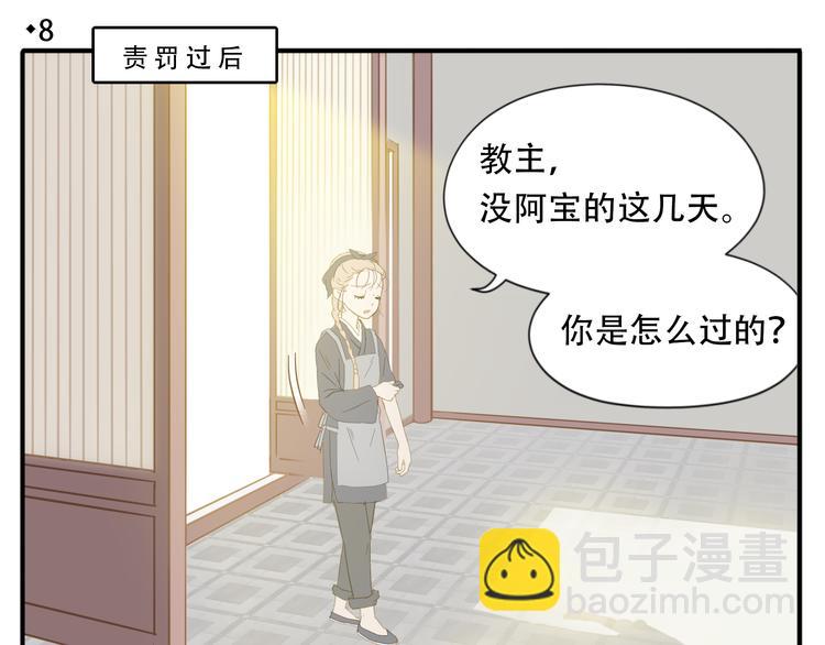《教主，注意名声！》第8话 教主你也太懒了吧！ 第4页