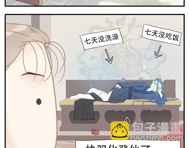 《教主，注意名声！》第8话 教主你也太懒了吧！ 第5页