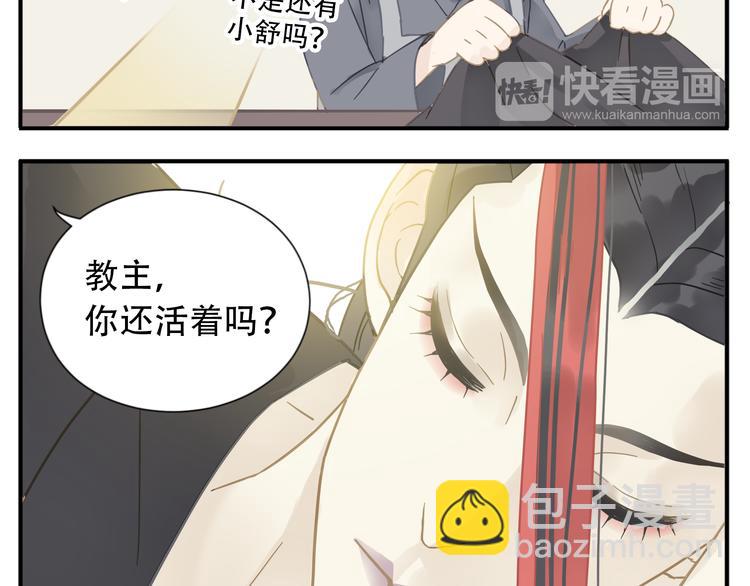 《教主，注意名声！》第8话 教主你也太懒了吧！ 第7页
