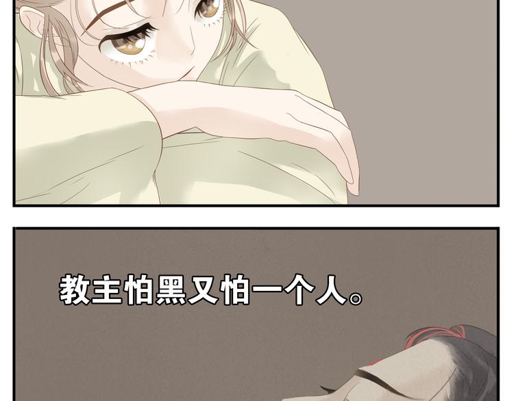 《教主，注意名声！》第10话 教主还像个孩子 第9页