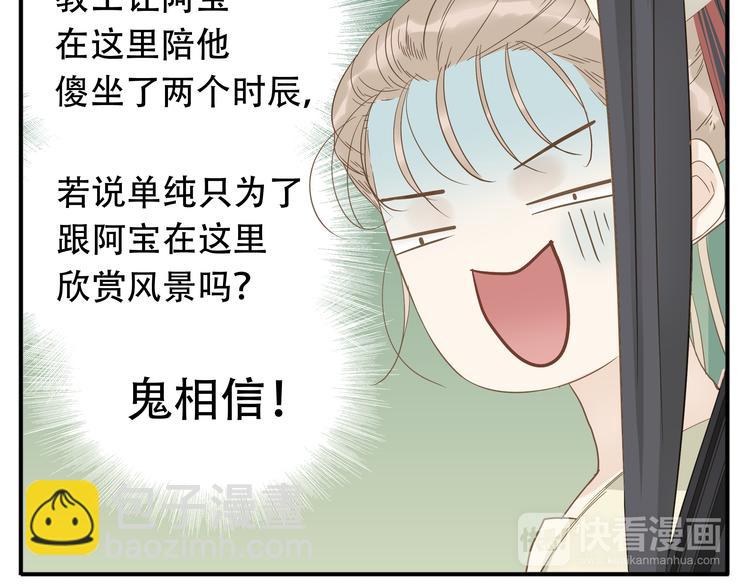 《教主，注意名声！》第11话 小肚鸡肠 第12页