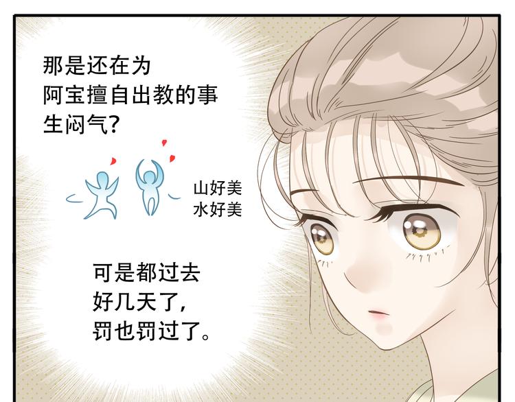 《教主，注意名声！》第11话 小肚鸡肠 第13页