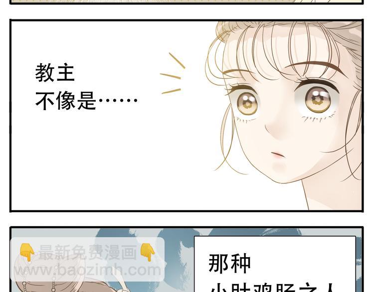 《教主，注意名声！》第11话 小肚鸡肠 第14页