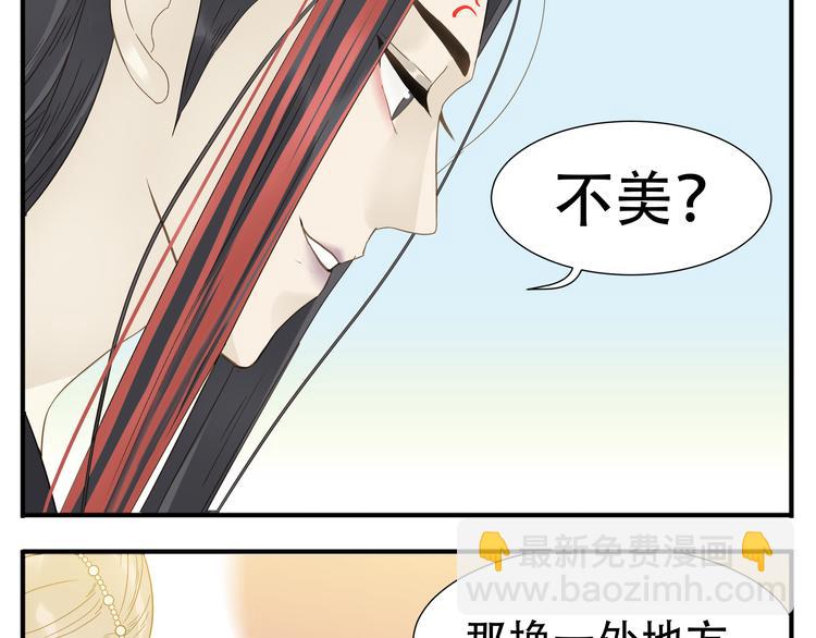 《教主，注意名声！》第11话 小肚鸡肠 第16页