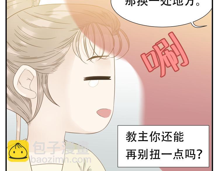 《教主，注意名声！》第11话 小肚鸡肠 第17页