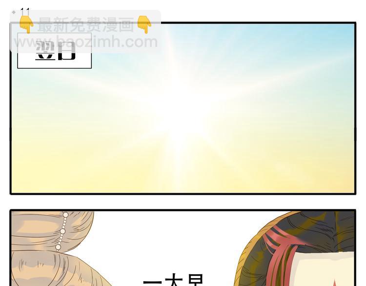 《教主，注意名声！》第11话 小肚鸡肠 第4页