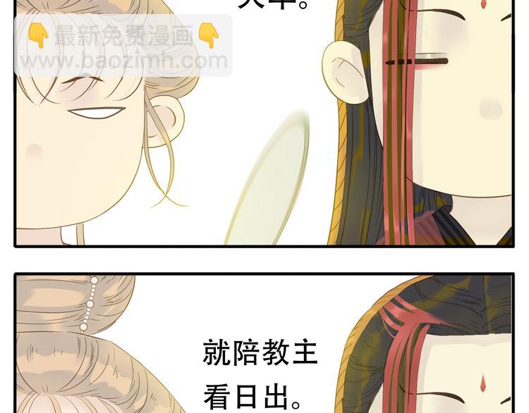 《教主，注意名声！》第11话 小肚鸡肠 第5页