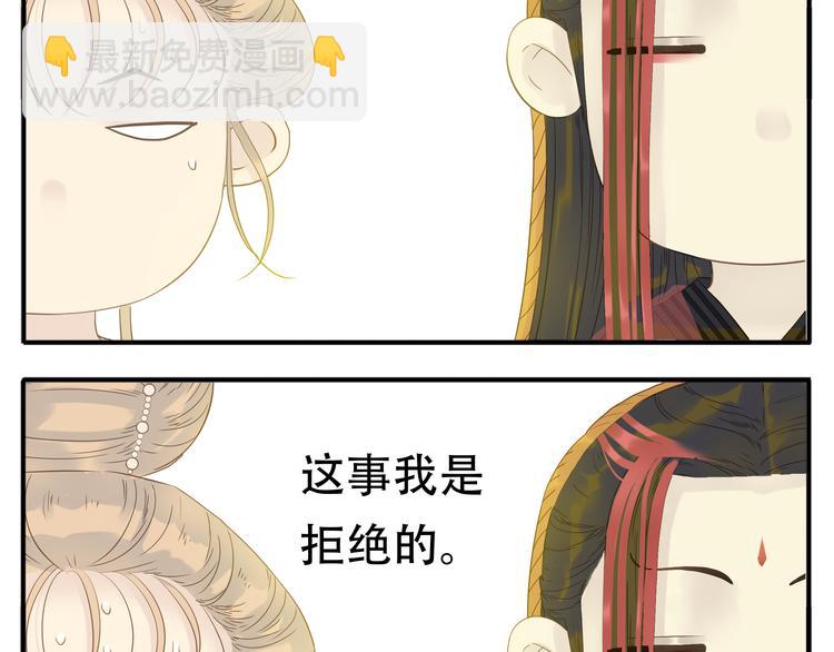 《教主，注意名声！》第11话 小肚鸡肠 第6页