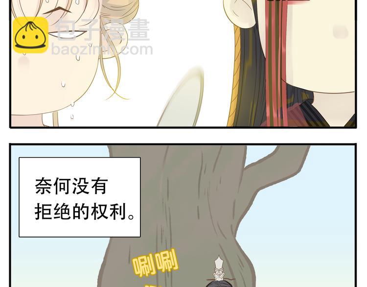 《教主，注意名声！》第11话 小肚鸡肠 第7页