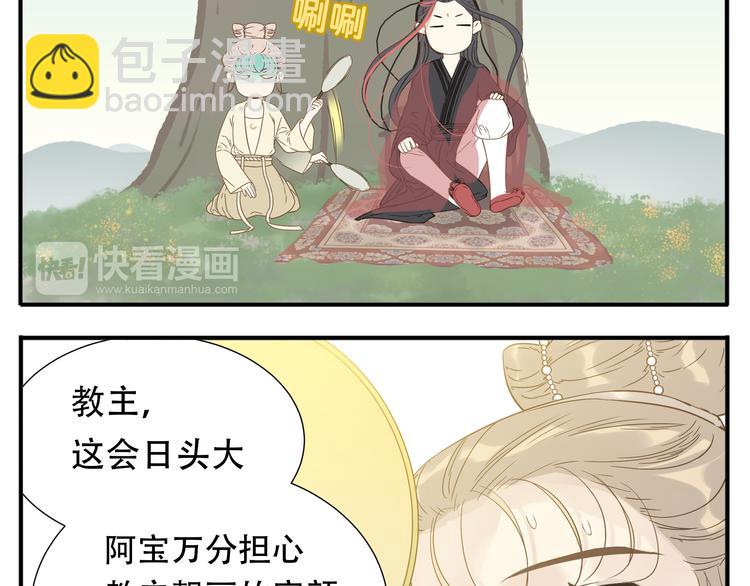 《教主，注意名声！》第11话 小肚鸡肠 第8页