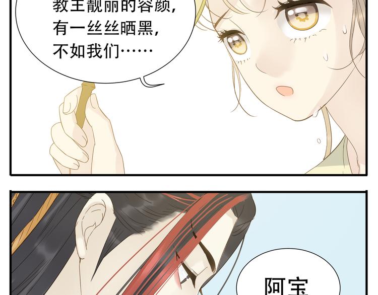 《教主，注意名声！》第11话 小肚鸡肠 第9页