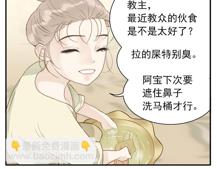 《教主，注意名声！》第9话 教主让我休息吧！ 第10页