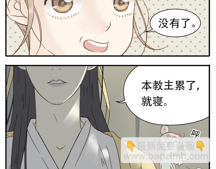 《教主，注意名声！》第9话 教主让我休息吧！ 第12页