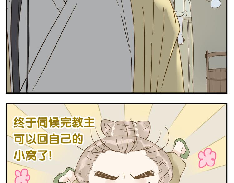 《教主，注意名声！》第9话 教主让我休息吧！ 第13页
